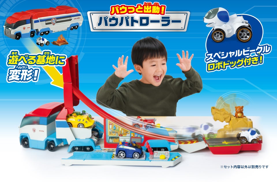 パウっと出動!!パウパトローラー