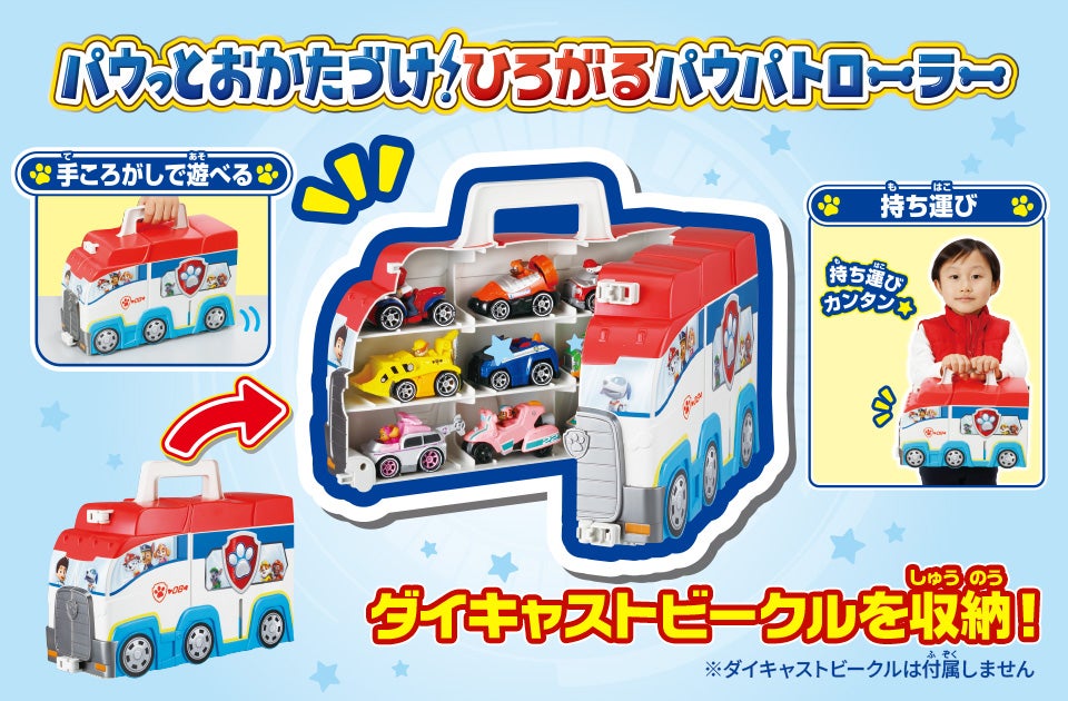 パウ・パトロール （トイカー）のおもちゃ トップページ｜タカラトミー