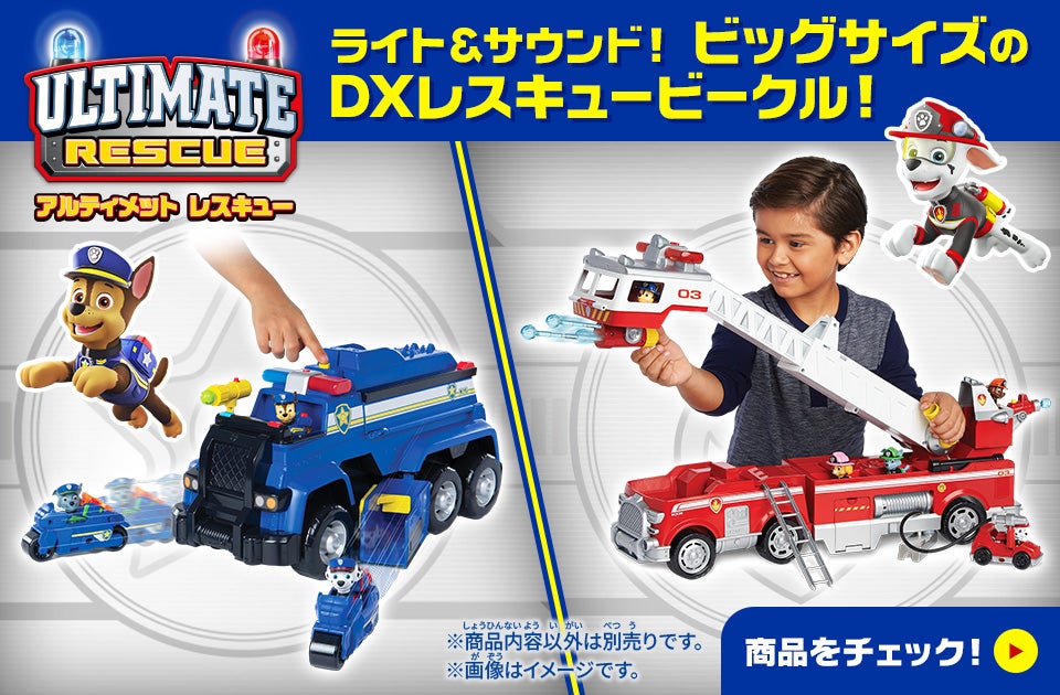 ライト＆サウンド！ビッグサイズのDXレスキュービークル！