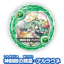 神創樹の精霊・アルラウネ