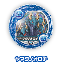 ヤマタノオロチ