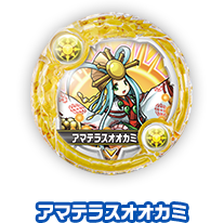 アマテラスオオカミ