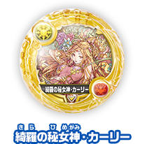 綺羅の秘女神・カーリー