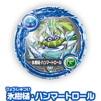 氷樹槌・ハンマートロール