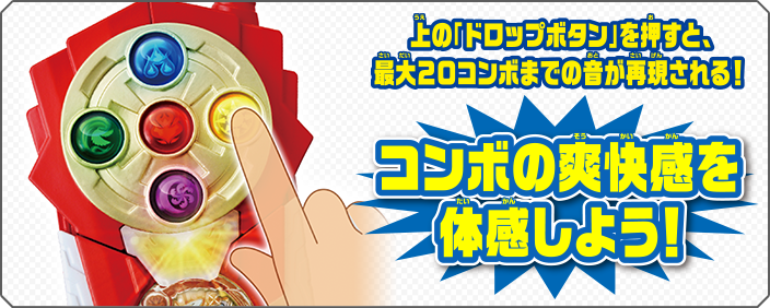 上の「ドロップボタン」を押すと、最大20コンボまでの音が再現される！ コンボの爽快感を体感しよう！