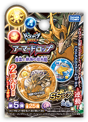 アーマードロップ 第5弾 煌雷と絶海の双光龍