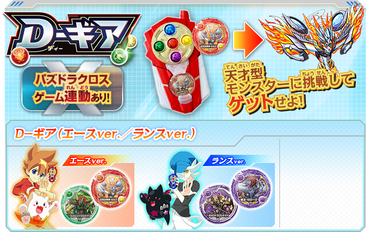 パズドラクロス商品情報サイト トップページ