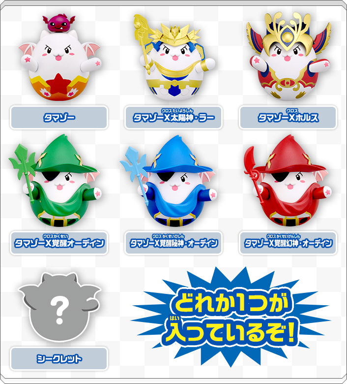 タマゾー タマゾーX太陽神・ラー タマゾーXホルス タマゾーX覚醒オーディン タマゾーX覚醒秘神・オーディン タマゾーX覚醒幻神・オーディン シークレット どれか1つが入っているぞ！