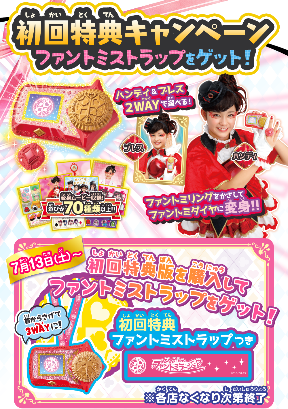 初回特典版を購入してファントミストラップをゲット！