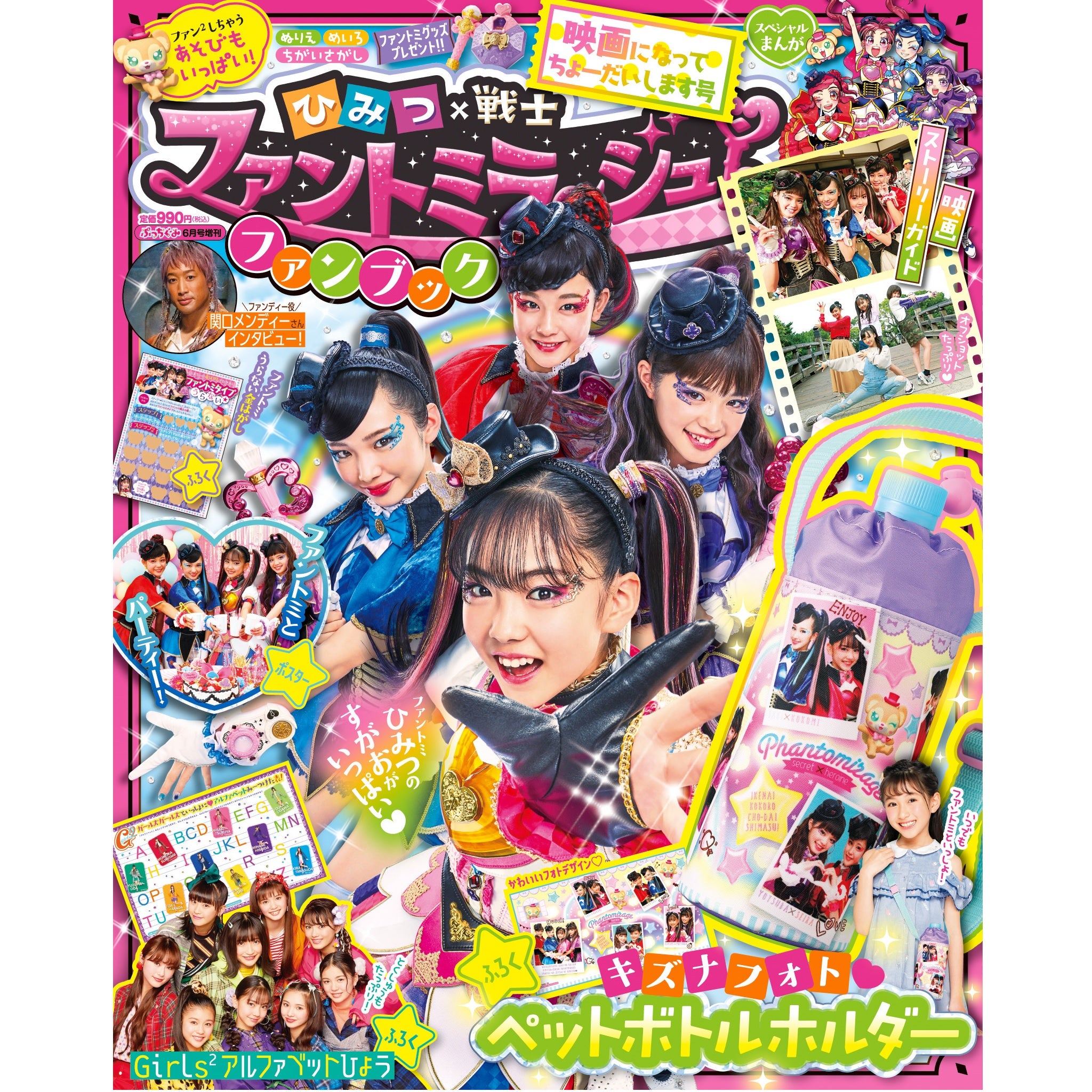 書籍 | 「ひみつ×戦士 ファントミラージュ！」公式サイト