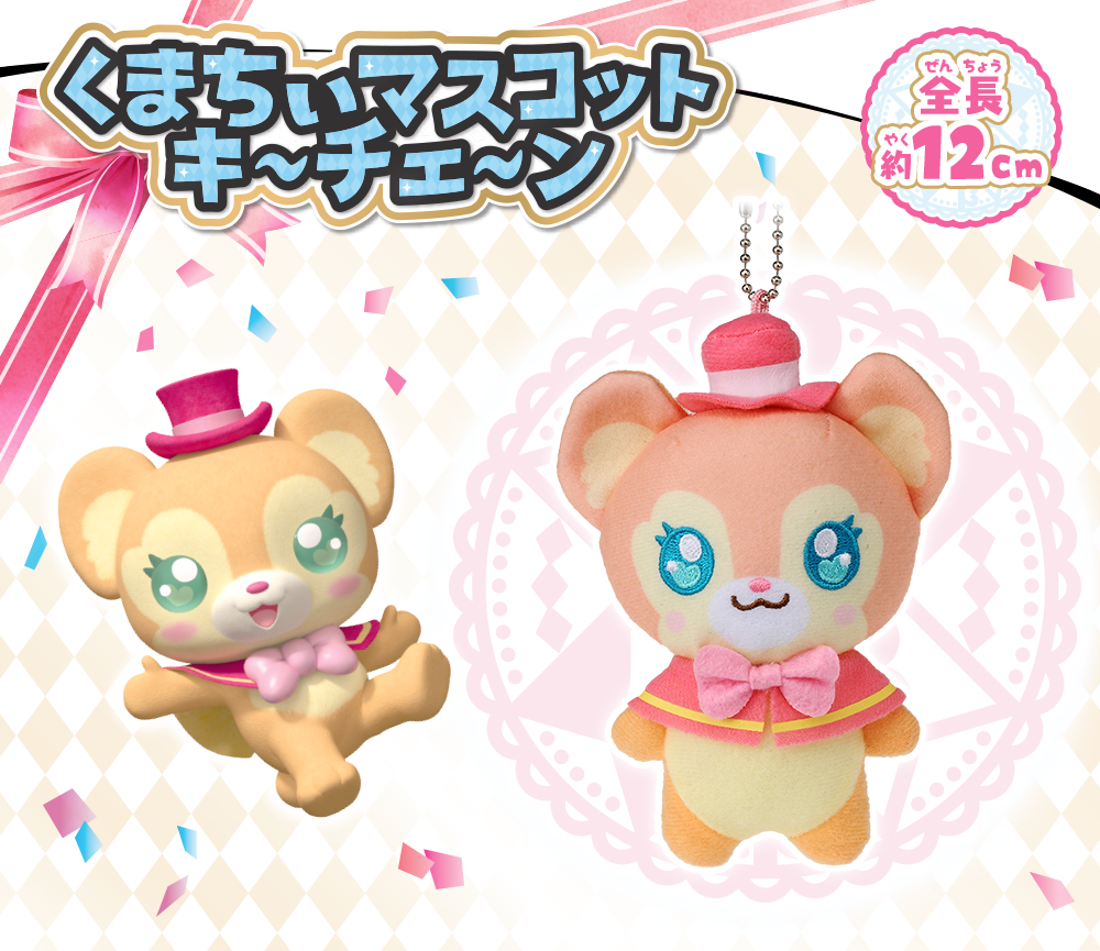 くまちぃ マスコットキーチェーン