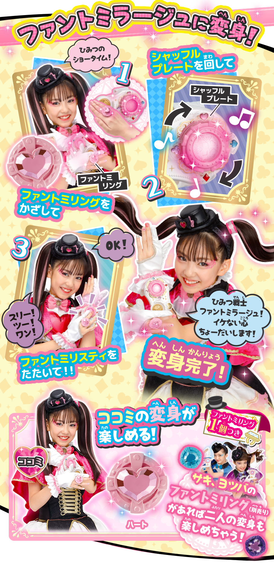 ファントミラージュに変身！