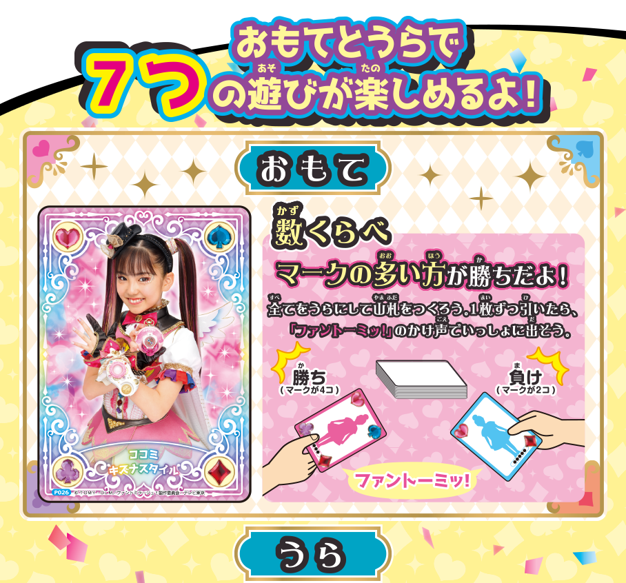 おもてとうらで7つの遊びが楽しめるよ！