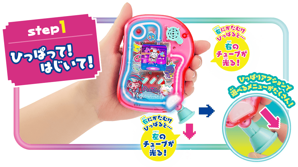 step1　ひっぱって！はじいて！ひっぱりアクションで遊べるメニューがたくさん！