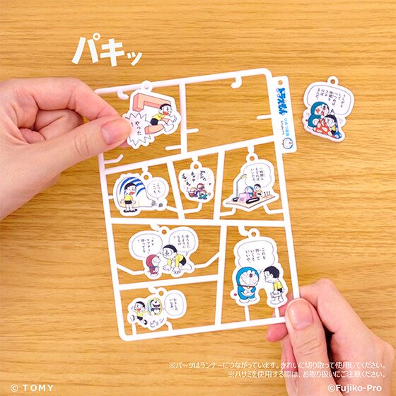 プラコミック（Placomic） ドラえもん ひみつ道具セレクション ランナーからパキッと外す