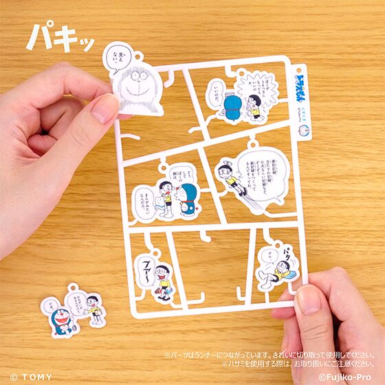 プラコミック（Placomic） ドラえもん くすくすセレクション ランナーからパキッと外す