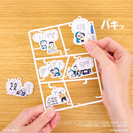 プラコミック（Placomic） ドラえもん うるうるセレクション ランナーからパキッと外す