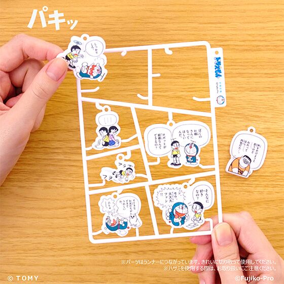 プラコミック（Placomic） ドラえもん ドキドキセレクション 一部コンビニエンスストア取扱商品 ランナーからパキッと外す