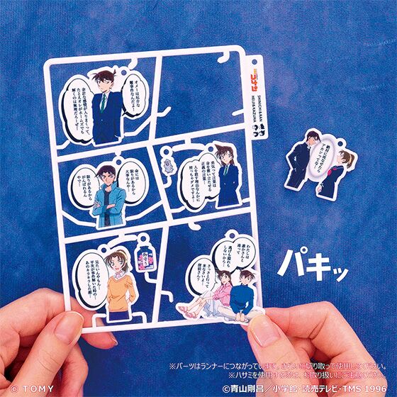プラコミック（Placomic） 名探偵コナン 工藤新一＆毛利蘭 服部平次＆遠山和葉 一部コンビニエンスストア取扱商品 ランナーからパキッと外す