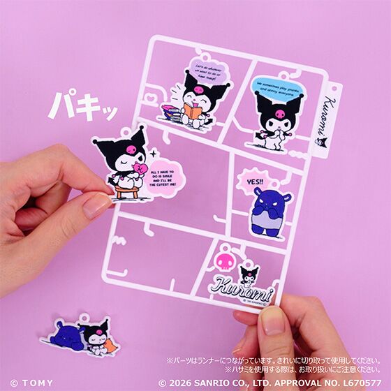 プラコミック（Placomic） サンリオキャラクターズ クロミ ランナーからパキッと外す