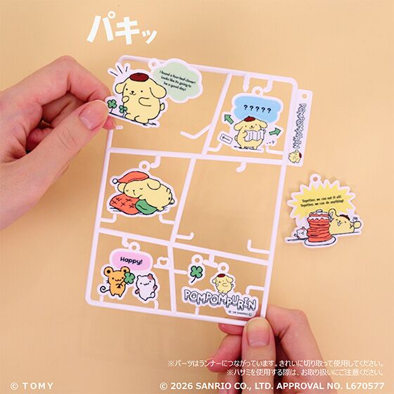 プラコミック（Placomic） サンリオキャラクターズ ポムポムプリン ランナーからパキッと外す