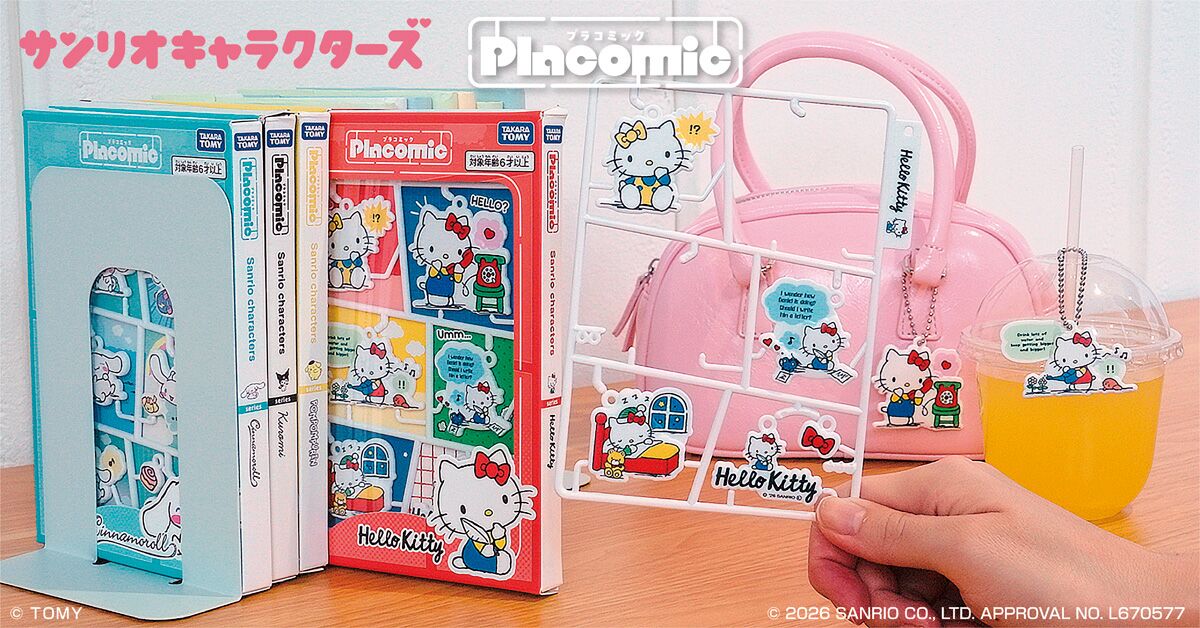 プラコミック（Placomic） サンリオキャラクターズ