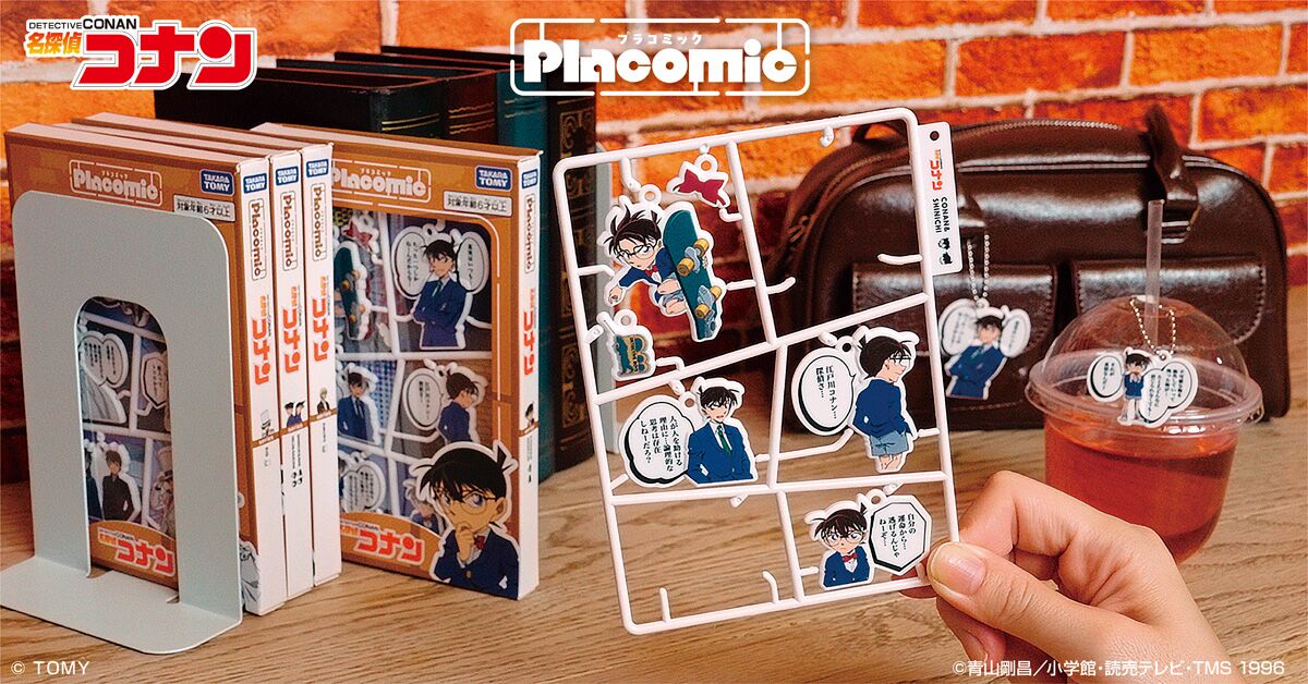 プラコミック（Placomic） 名探偵コナン