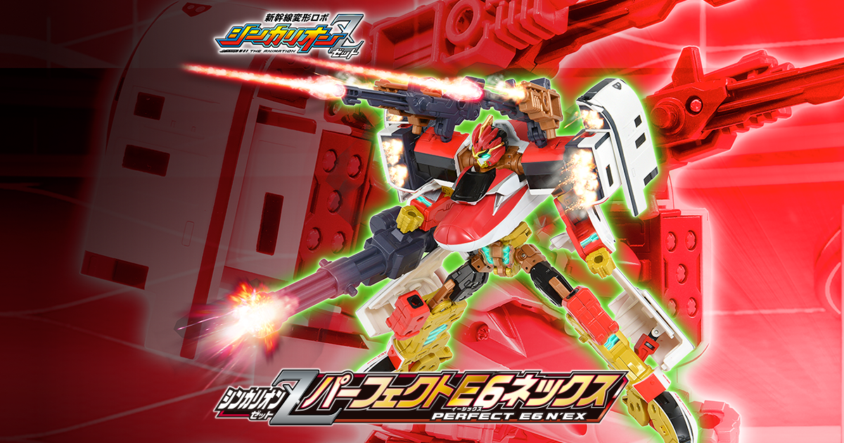 シンカリオンZ パーフェクトE6ネックス｜徹底解剖