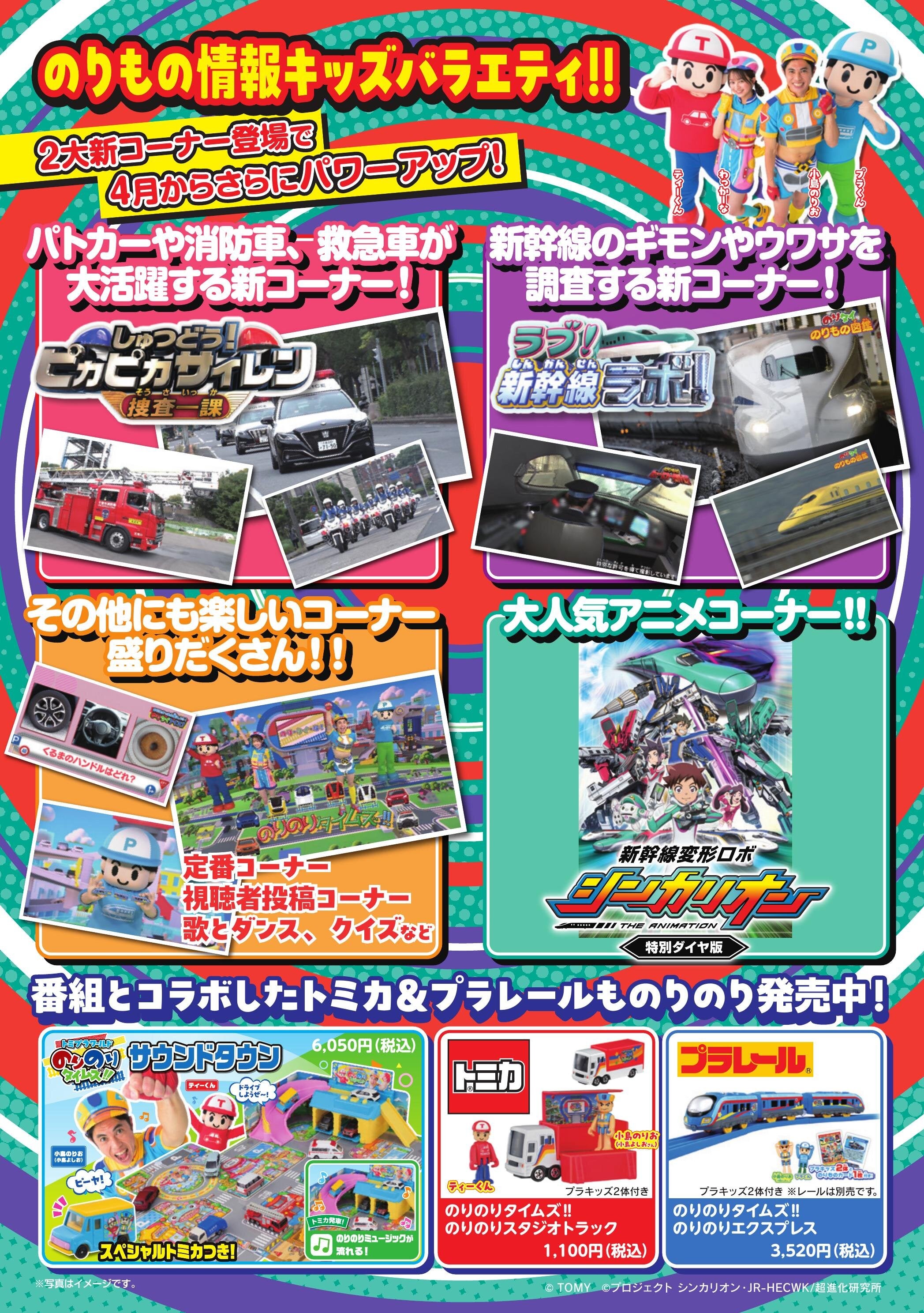 トミカ＆プラレールカタログwithアニア 2026