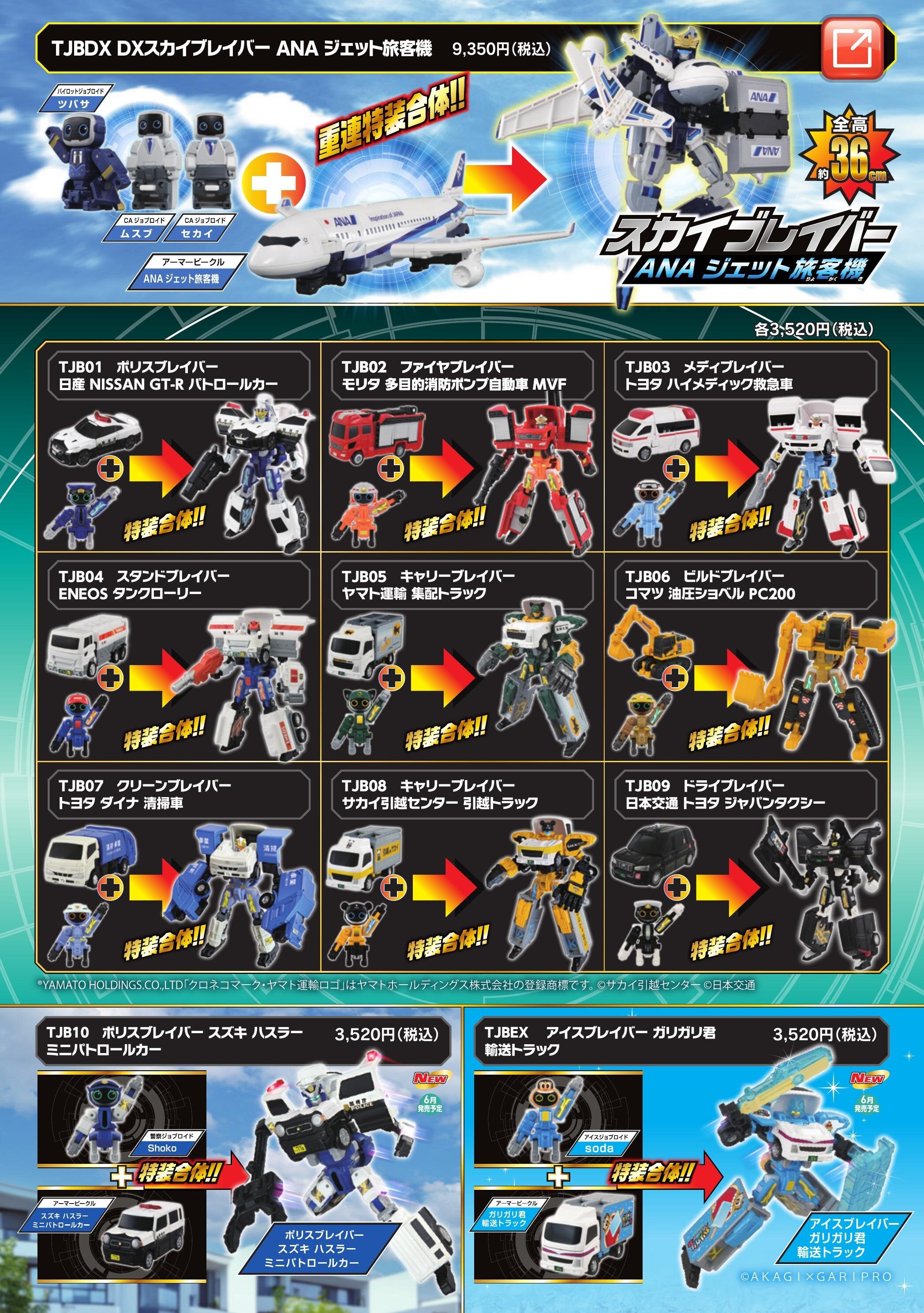 トミカ＆プラレールカタログwithアニア 2026