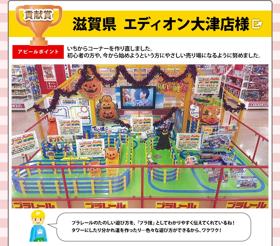 貢献賞｜滋賀県　エディオン大津店様