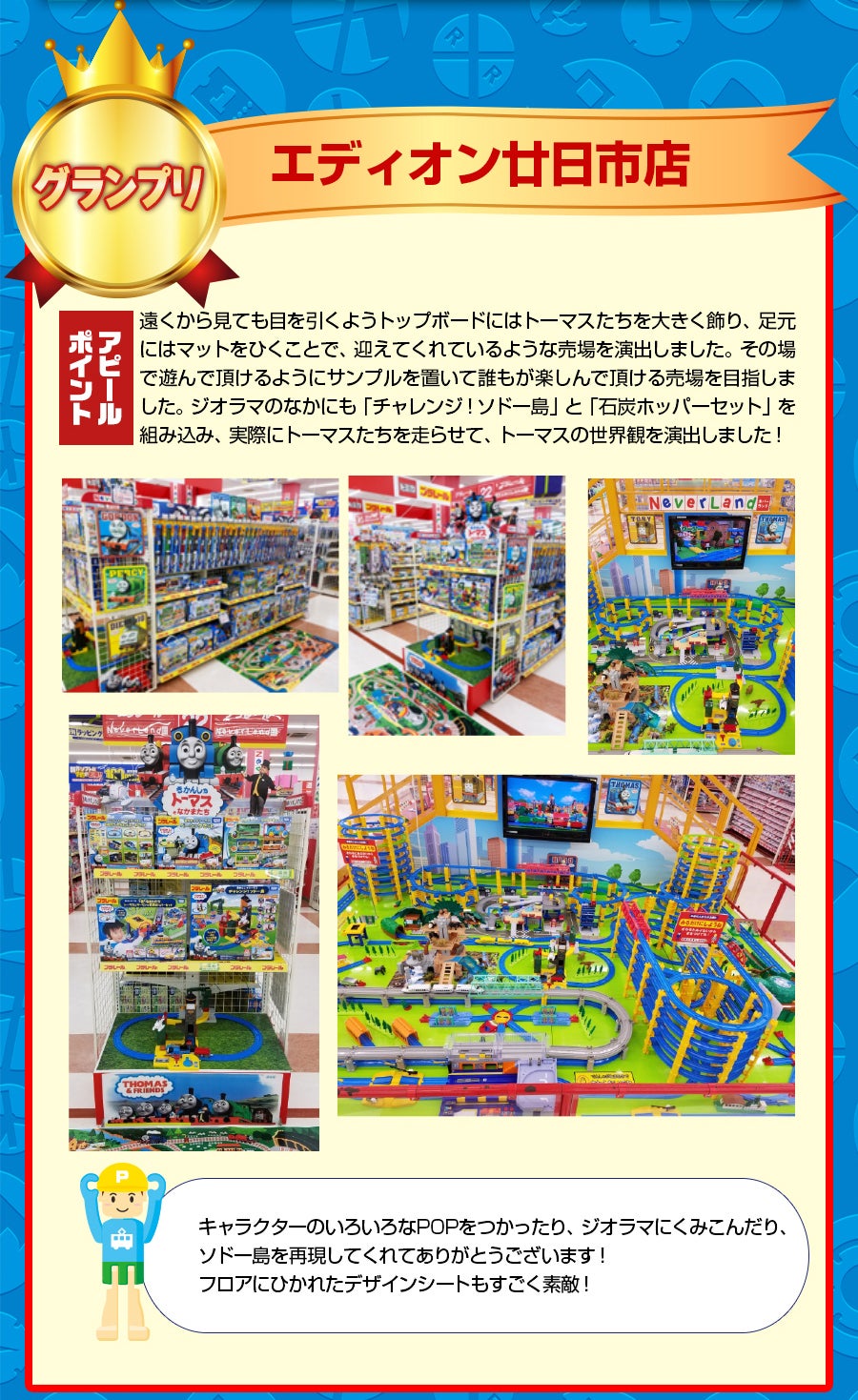 グランプリ：エディオン廿日市店