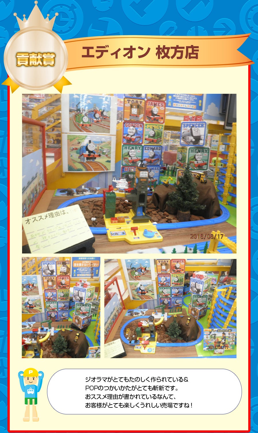 貢献賞：エディオン枚方店