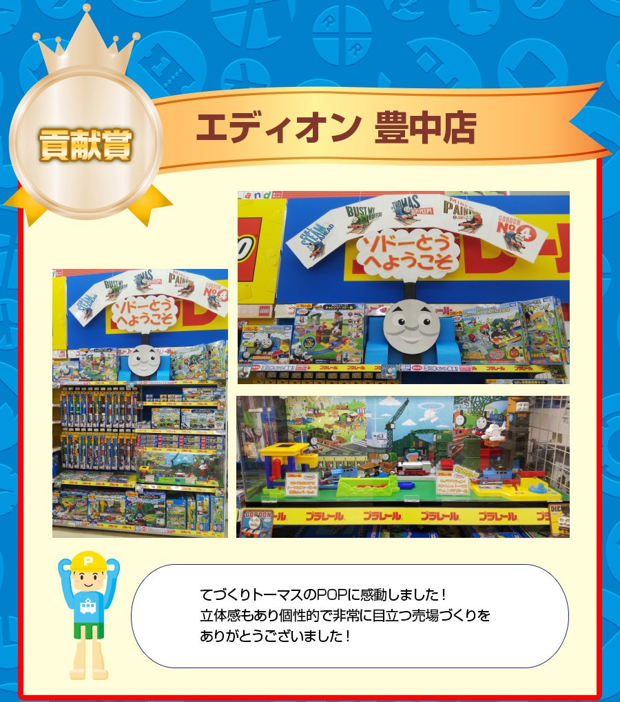 貢献賞：エディオン豊中店