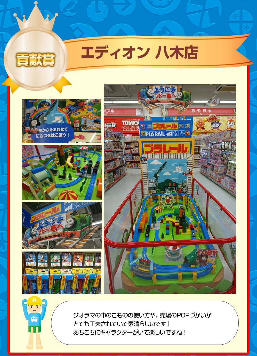 貢献賞：エディオン八木店