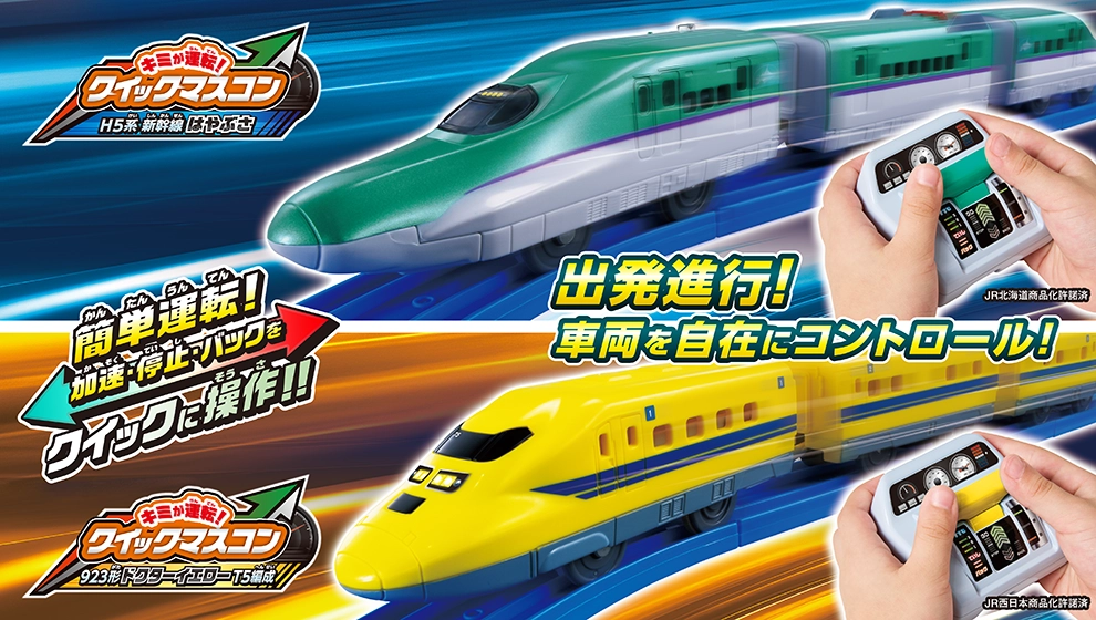 プラレール トップページ｜おもちゃのタカラトミー｜タカラトミー公式