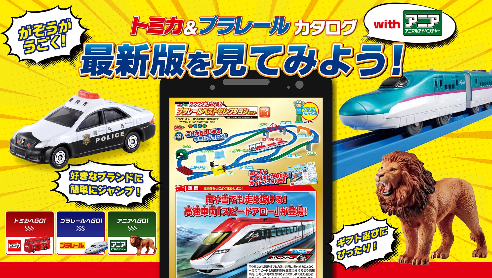 プラレール トップページ｜おもちゃのタカラトミー｜タカラトミー公式
