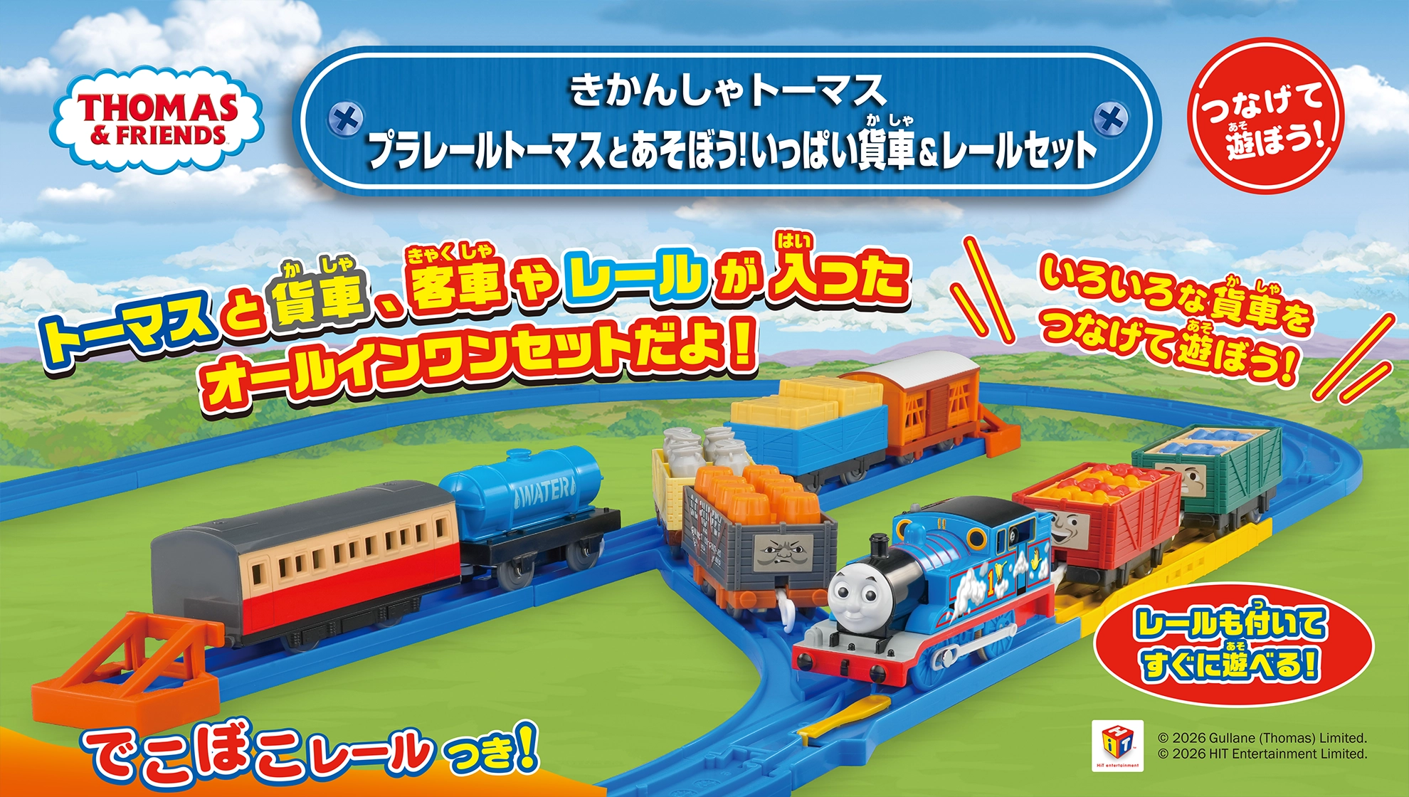 『プラレールトーマスとあそぼう！いっぱい貨車＆レールセット』トーマスと貨車、客車やレールが入ったオールインワンセットだよ！＼いろいろな貨車をつなげて遊ぼう！／
