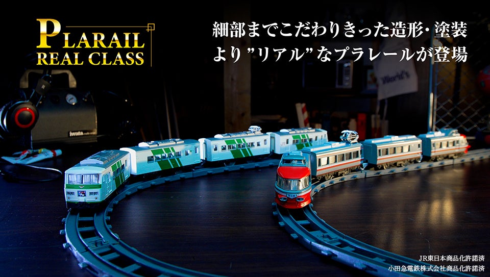 TOMY プラレール-