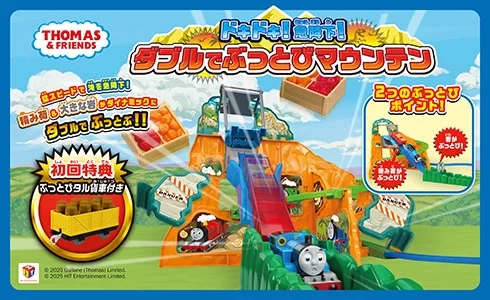猛スピードで滝を急降下！積み荷＆大きな岩がダイナミックにダブルでぶっとぶ！『きかんしゃトーマス　ドキドキ！急降下！ダブルでぶっとびマウンテン』｜２つのぶっとびポイント！「積み荷がぶっとび！」「岩がぶっとび！」｜初回特典：ぶっとびタル貨車付き