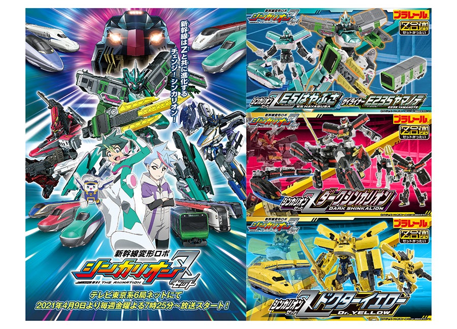 がたがたビューン！どきどきマウンテンセット