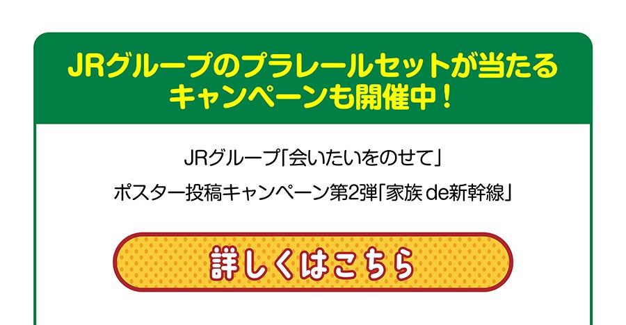 プラレールチャンネルには楽しい動画がたくさんあるよ！