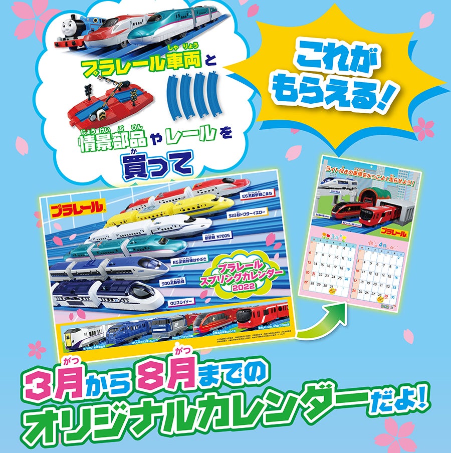 これがもらえる！3月から8月までのオリジナルカレンダーだよ！