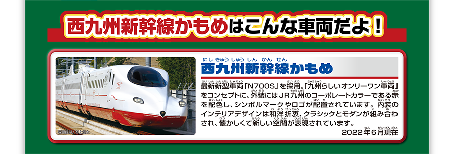 西九州新幹線かもめはこんな車両だよ！