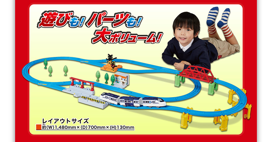 遊びも！パーツも！大ボリューム！