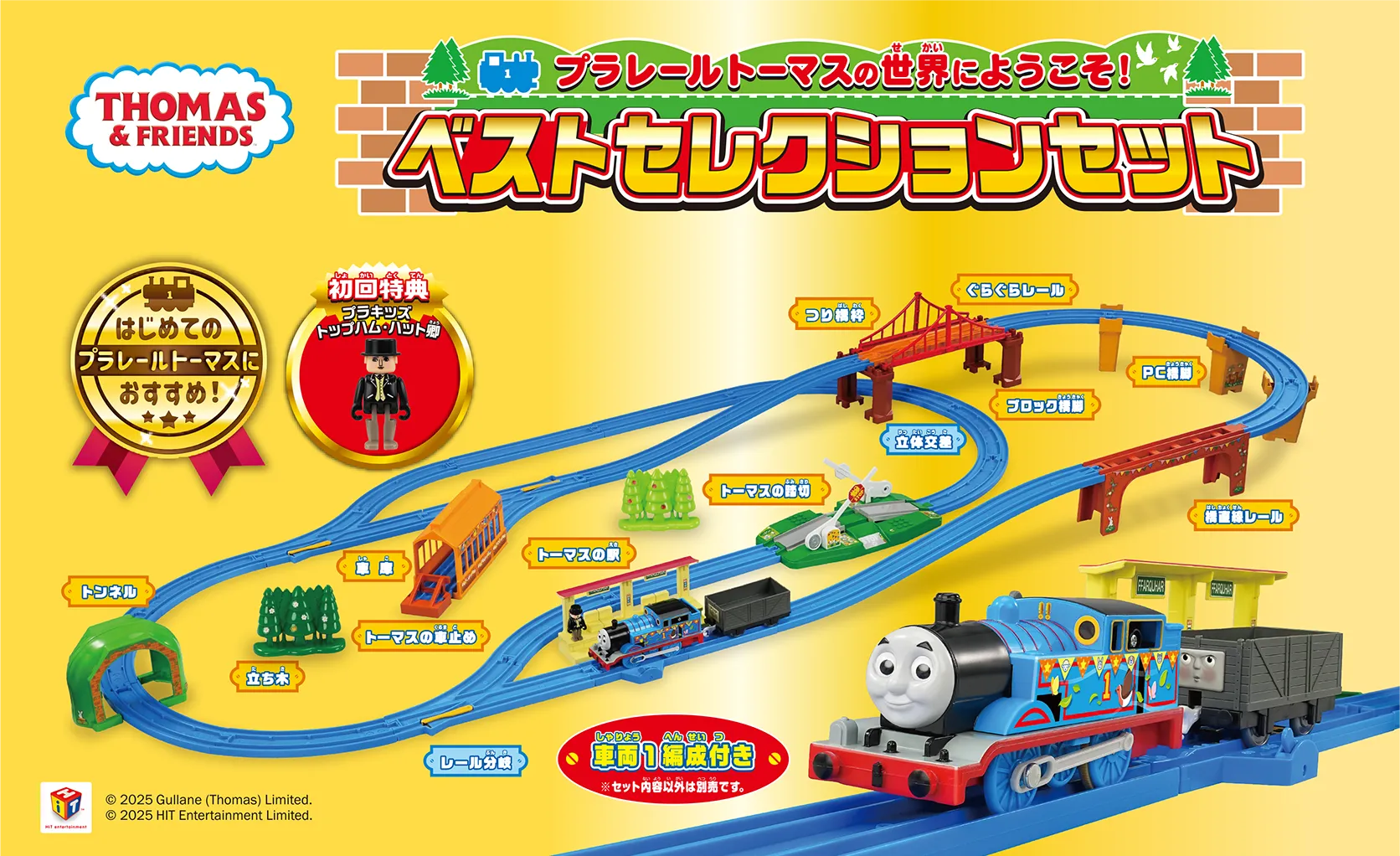 「はじめてのプラレールトーマスにおすすめ！」プラレールトーマスの世界にようこそ！ベストセレクションセット｜初回特典：プラキッズ トップハム・ハット卿