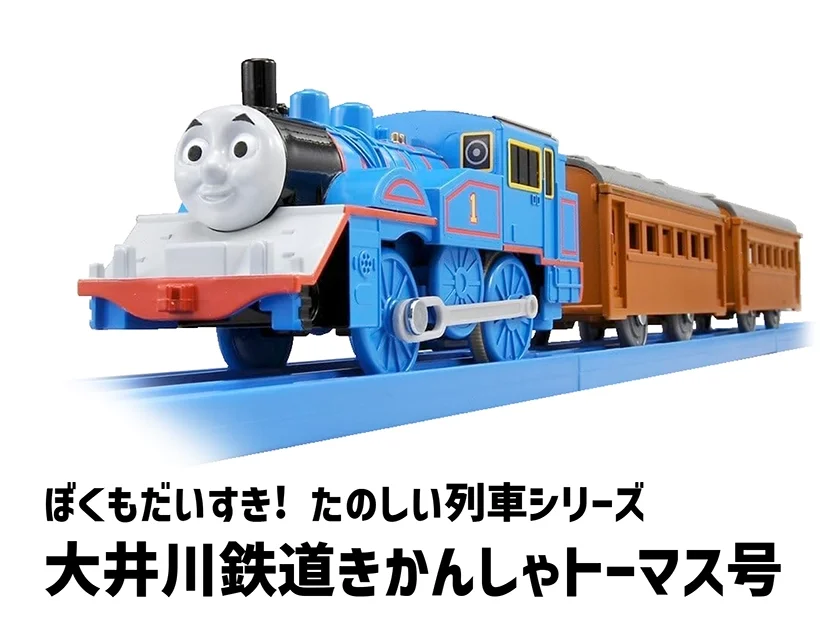 ぼくもだいすき！たのしい列車シリーズ 大井川鉄道きかんしゃトーマス号