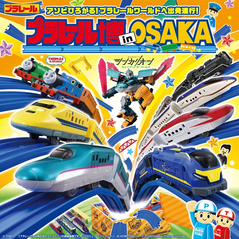 プラレール博 in OSAKA アソビひろがる！プラレールワールドへ出発進行！