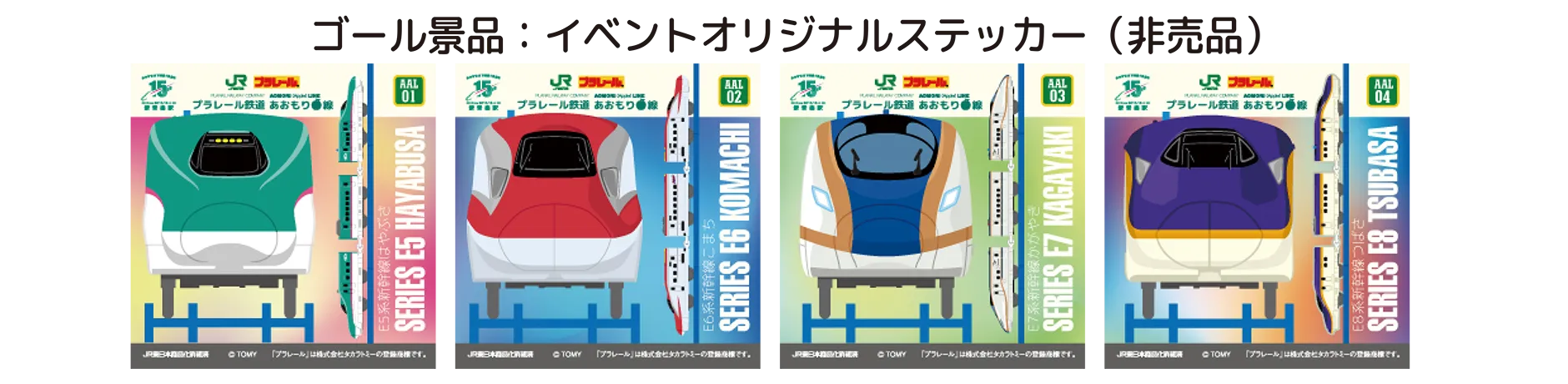 ゴール景品：イベントオリジナルステッカー(非売品)