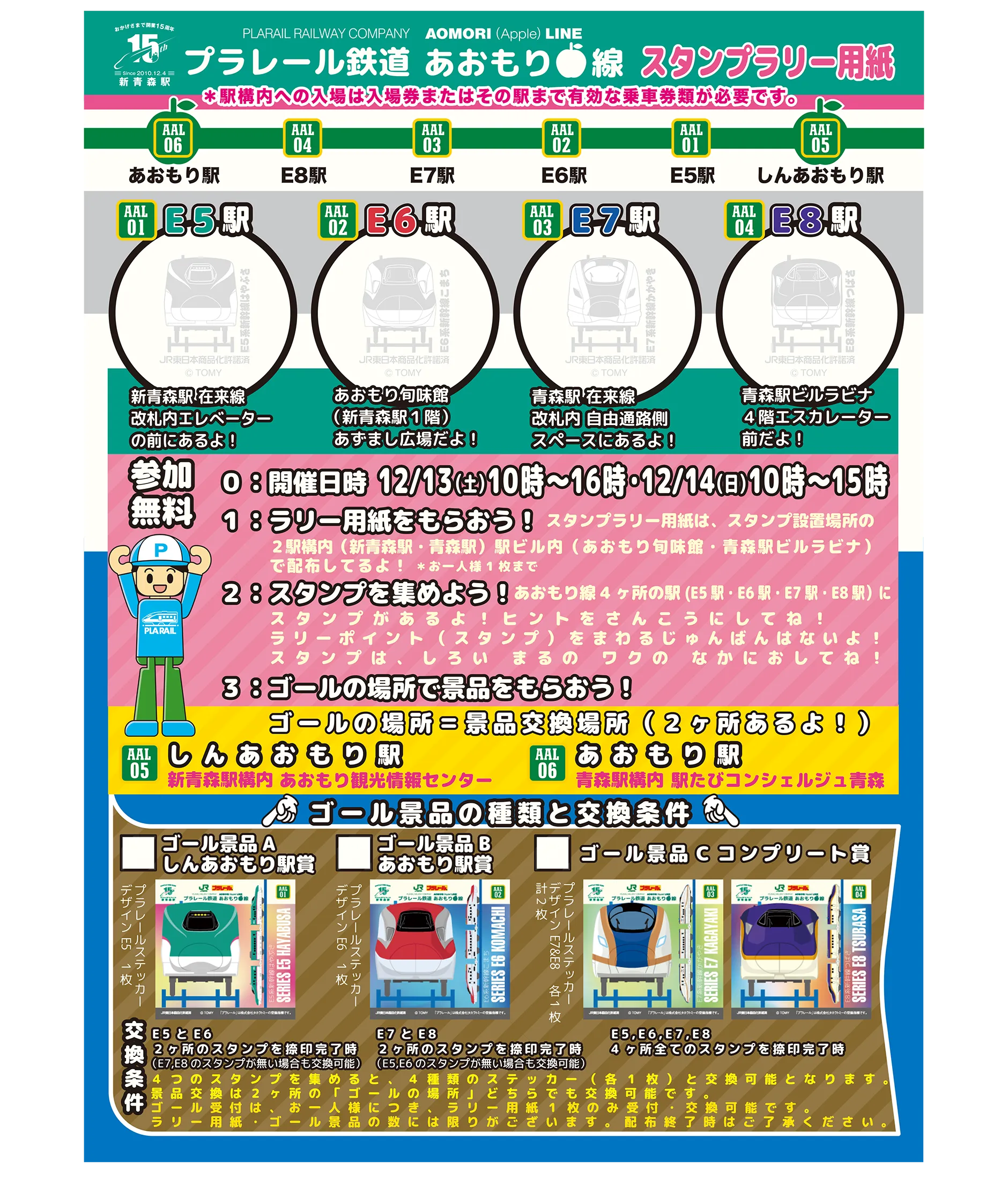 プラレール鉄道 あおもり線 スタンプラリー用紙｜＊駅構内への入場は入場券またはその駅まで有効な乗車券類が必要です。